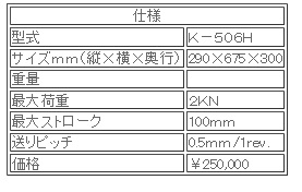 日本ATTONIC亞通力K-506H手動式臥式負載支架