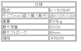 日本ATTONIC亞通力K-505HR手動式臥式負(fù)載支架