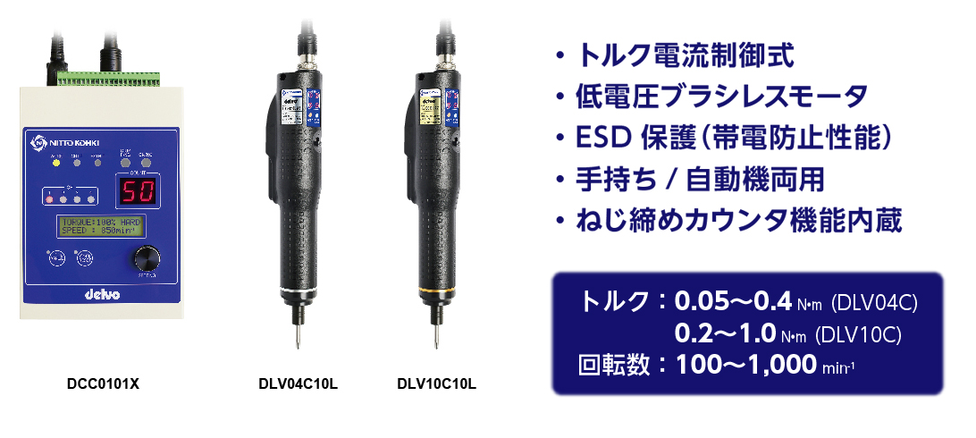 日本DELVO達(dá)威無(wú)刷Delvo C系列（電流控制型）