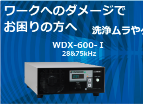 HONDA本多WDX-600-II超聲波清洗機分體式