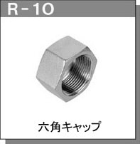 進口RGL JOINT不銹鋼管件螺絲帽R-10