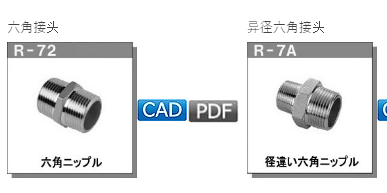 RGL JOINT日本進口配管接頭接頭R-72 R-7A