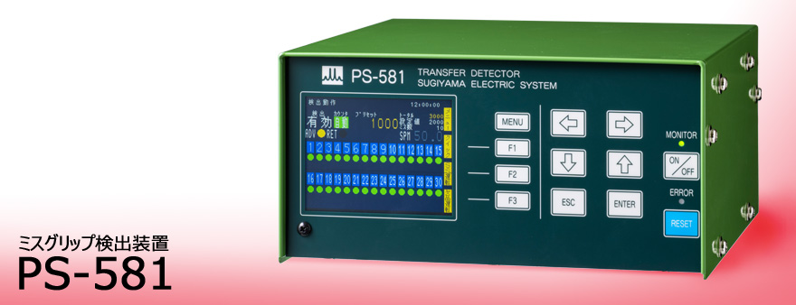 日本sugiden杉杉電機(jī)進(jìn)口PS-581 誤握檢測裝置